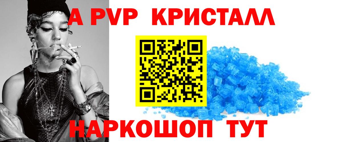 А ПВП Crystall Верхняя Салда