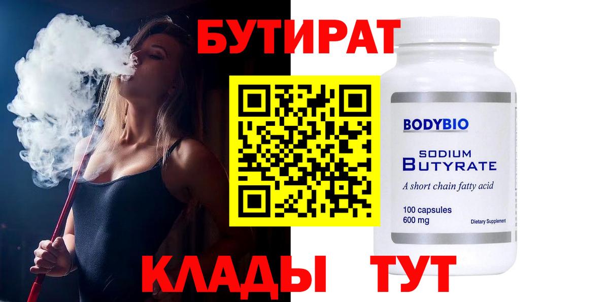 Верхняя Салда  БУТИРАТ  Вход с VPN  Бутират оксибутират 