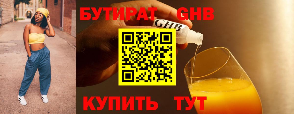Бутират 1.4BDO Верхняя Салда