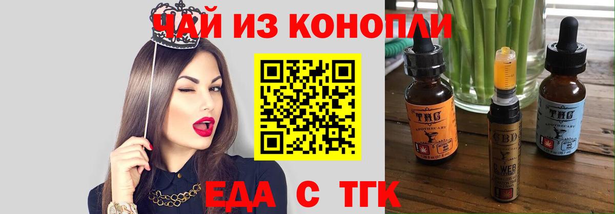 Еда ТГК марихуана  Вход с VPN  Верхняя Салда 