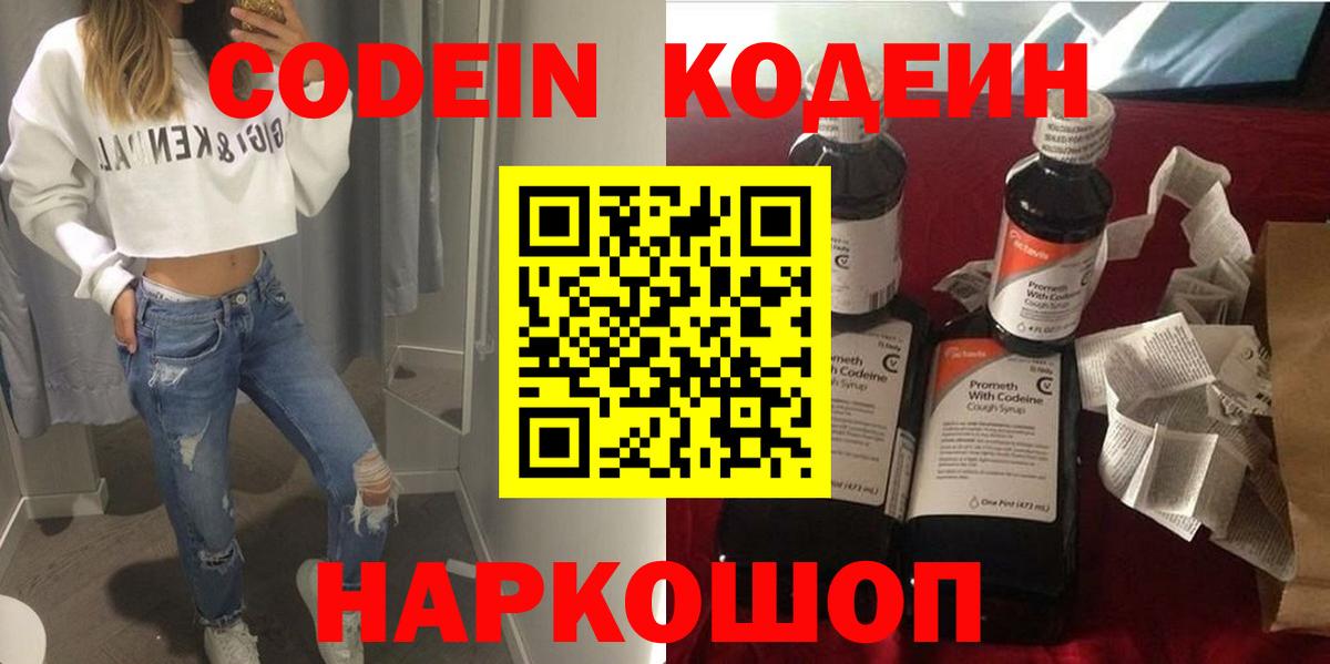 Кодеиновый сироп Lean Purple Drank  Вход с VPN  Кодеин напиток Lean (лин)  Верхняя Салда 